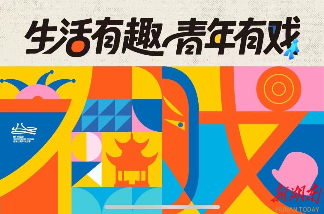 青年有戲，等你登臺！ “青年競演”招募正式啟動