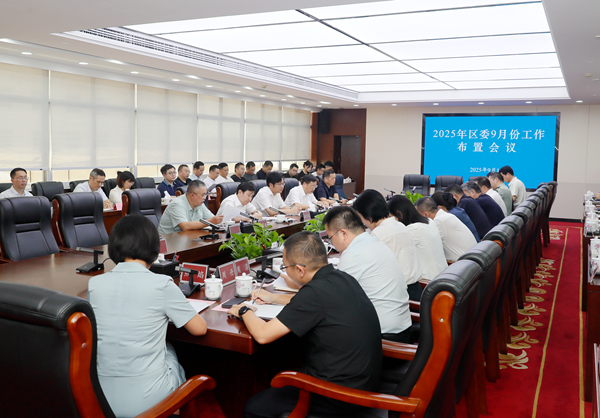 全力冲刺三季度 决胜全年度 吴新伟主持召开天心区委9月份工作布置会议