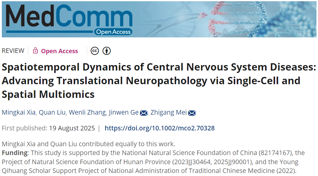 圍繞中樞神經(jīng)系統(tǒng)疾病，湖南中醫(yī)藥大學(xué)本科生發(fā)表高質(zhì)量綜述文章