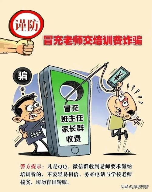 觀點 | 開學季，謹防騙子潛入家長群