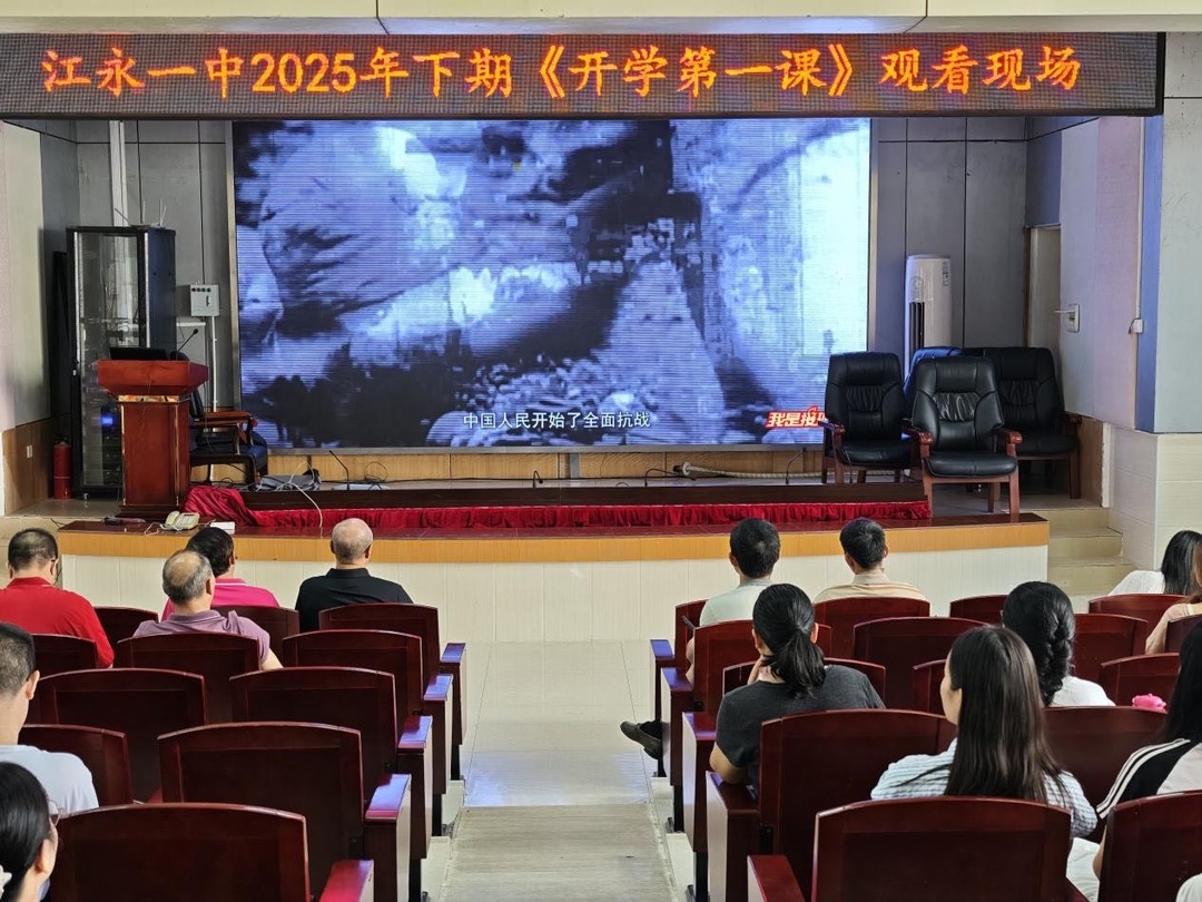江永一中组织师生收看《山河不会忘记》