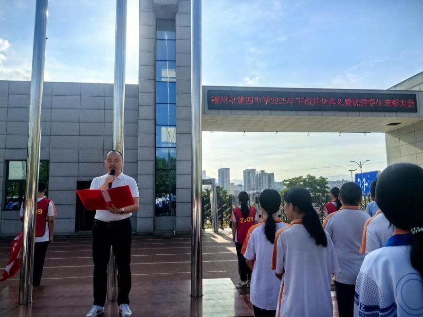 郴州市第四中學(xué)舉行2025年秋季開學(xué)典禮暨優(yōu)秀學(xué)生表彰會