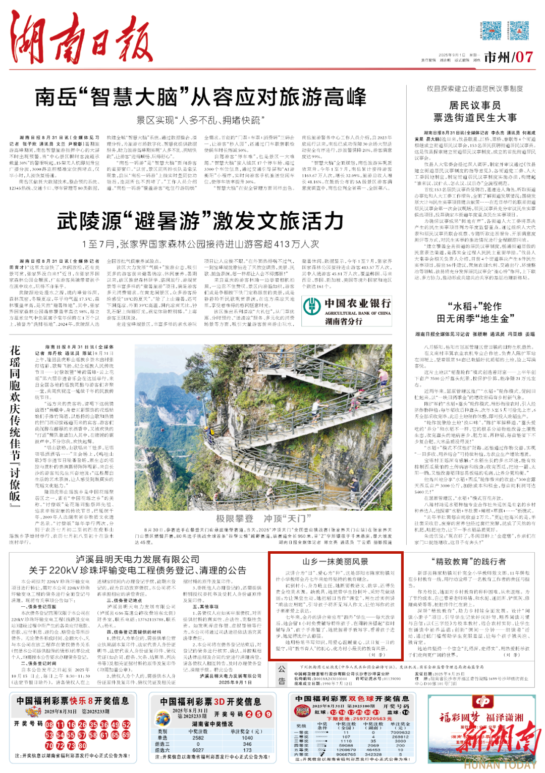 邵陽開展“摩電”事故預防系統(tǒng)整治行動丨湖南日報