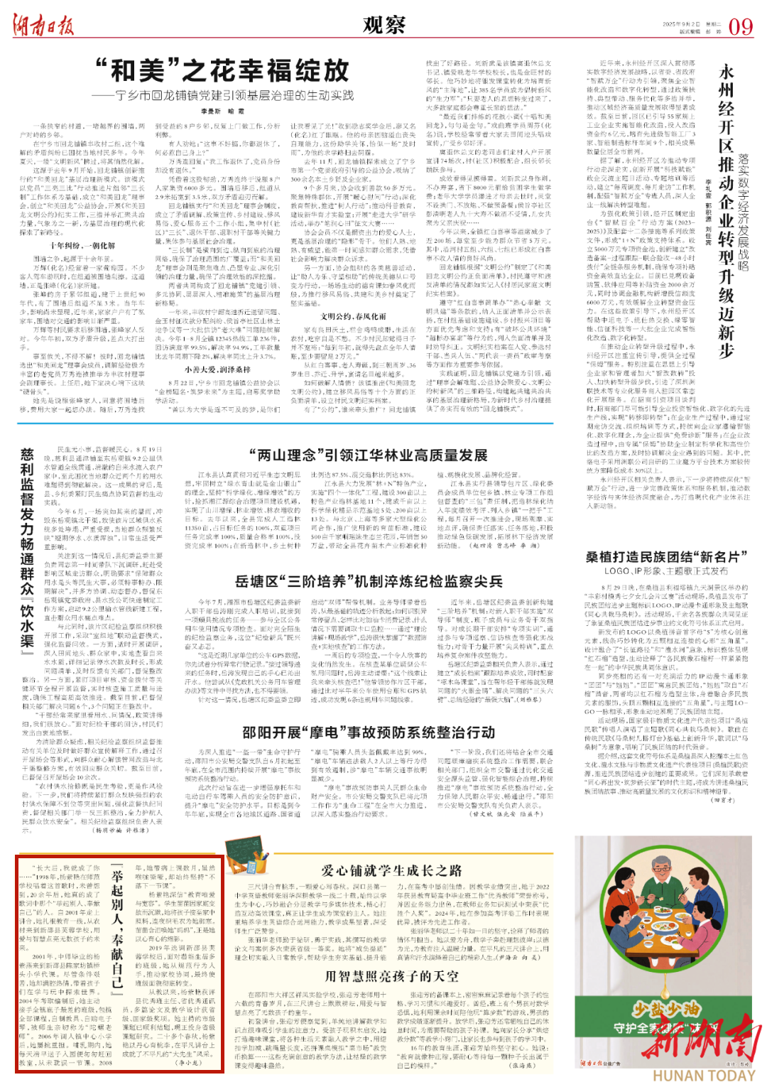 “舉起別人，奉獻自己”丨湖南日報