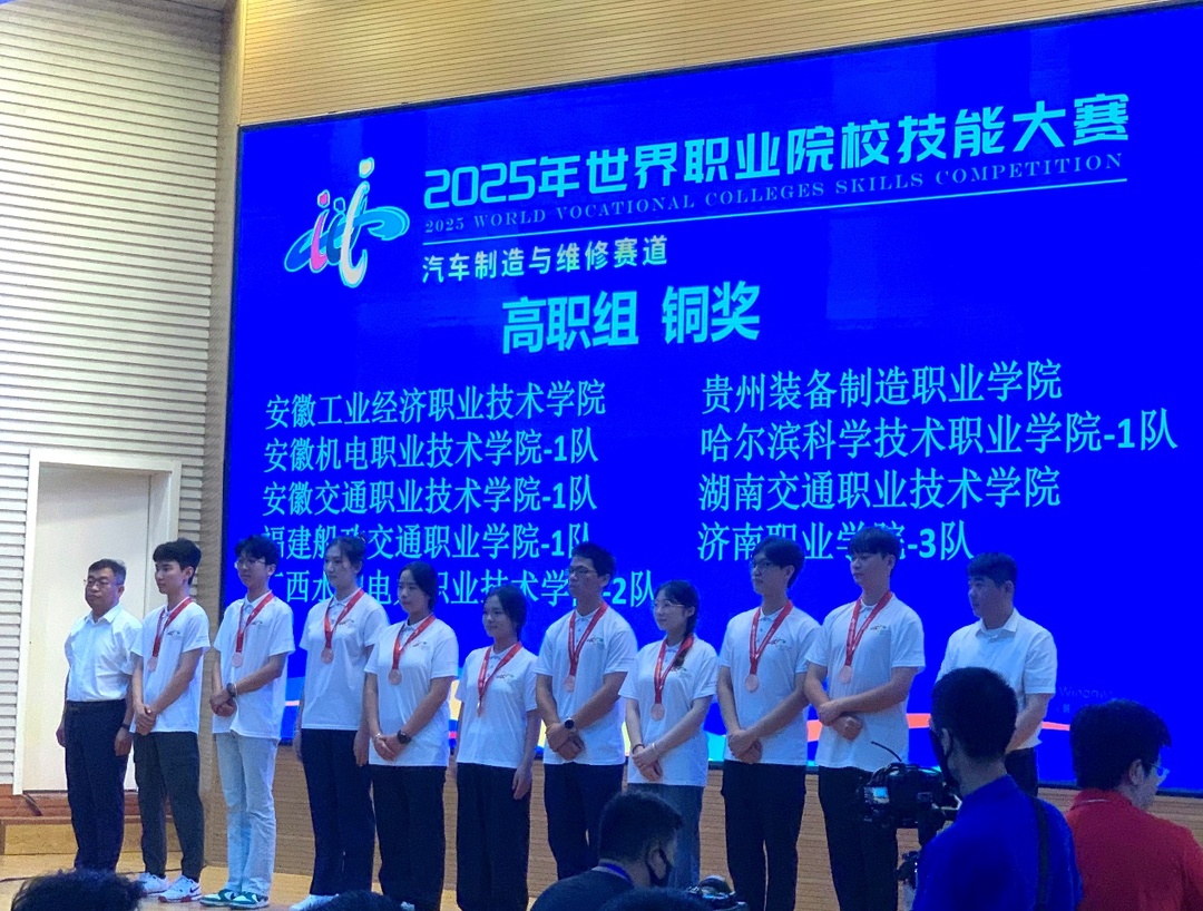 湖南交通職院學(xué)子在2025年世界職業(yè)院校技能大賽總決賽爭奪賽“汽車制造與維修賽道”高職組中斬獲佳績