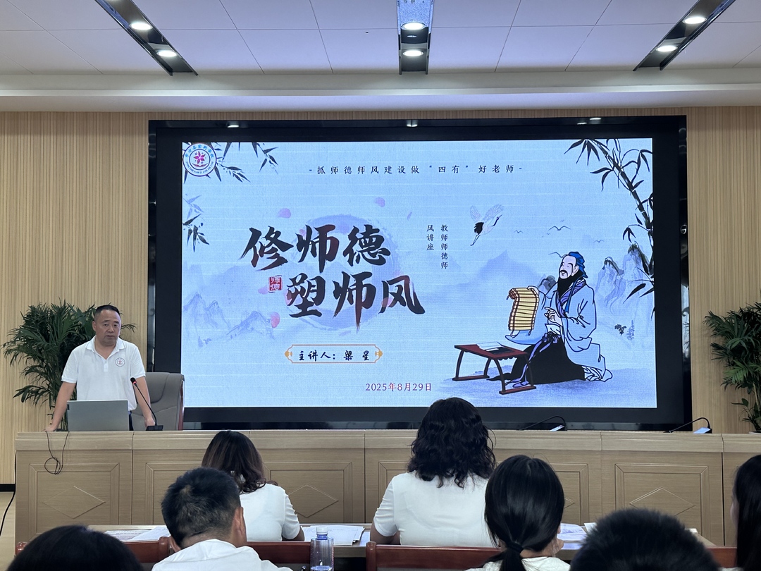 中方县紫荆学校：师德专题会议 筑牢育人根基