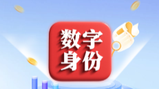 告別信息裸奔，國家網(wǎng)絡(luò)身份認(rèn)證來啦！公安部網(wǎng)安局