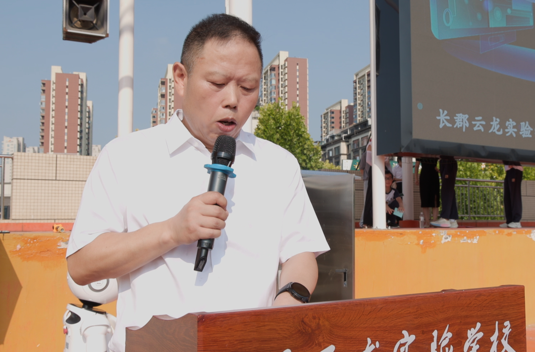 株洲“开学第一课”|长郡云龙实验学校校长申安和：拥抱人工智能，赋能美好未来