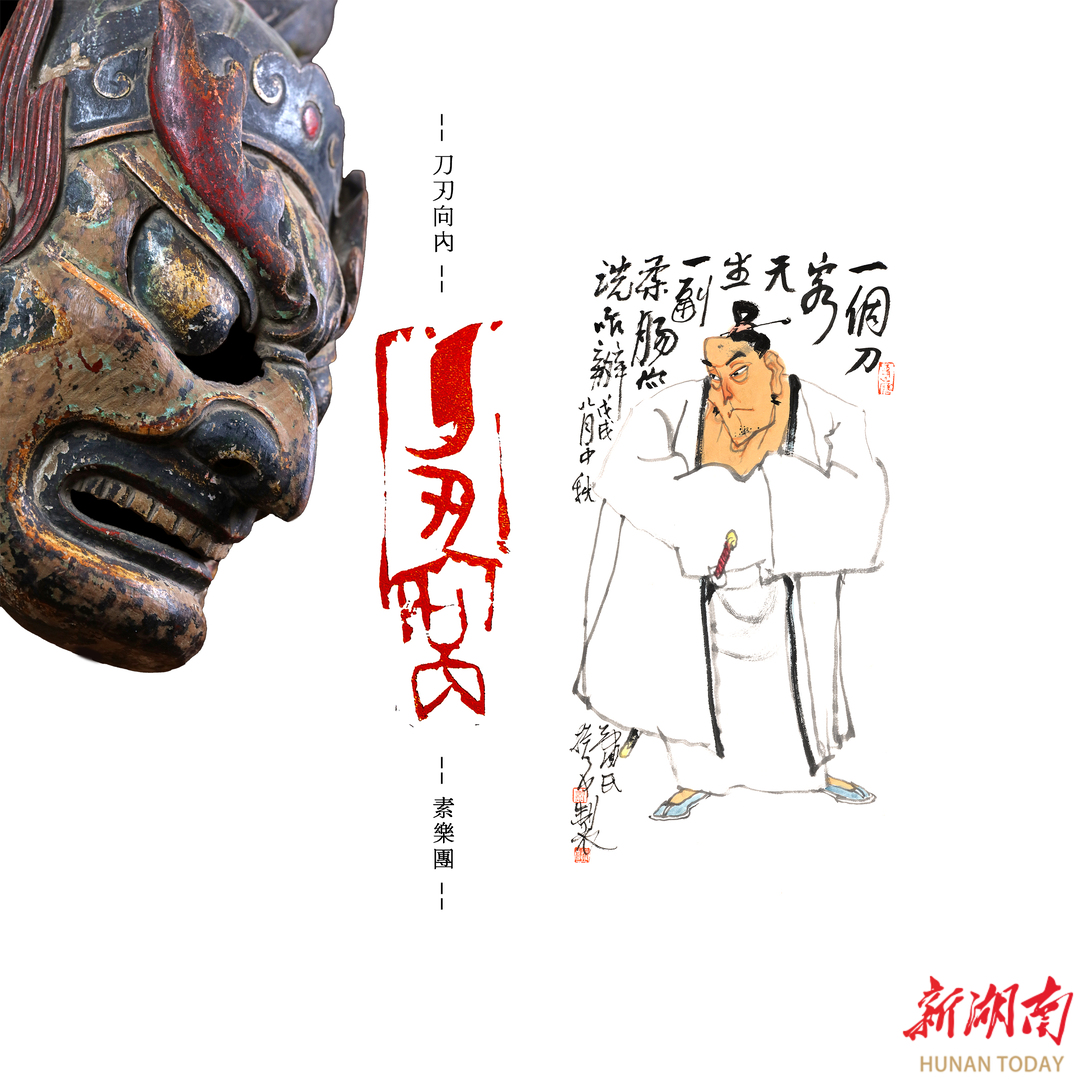 文化搖滾+梯瑪神歌+長沙彈詞！素樂團(tuán)《刀刃向內(nèi)》MV首播  