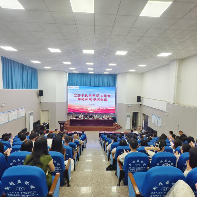 耒陽(yáng)市東江中學(xué)開(kāi)展2025年秋季開(kāi)學(xué)工作暨師德師風(fēng)培訓(xùn)
