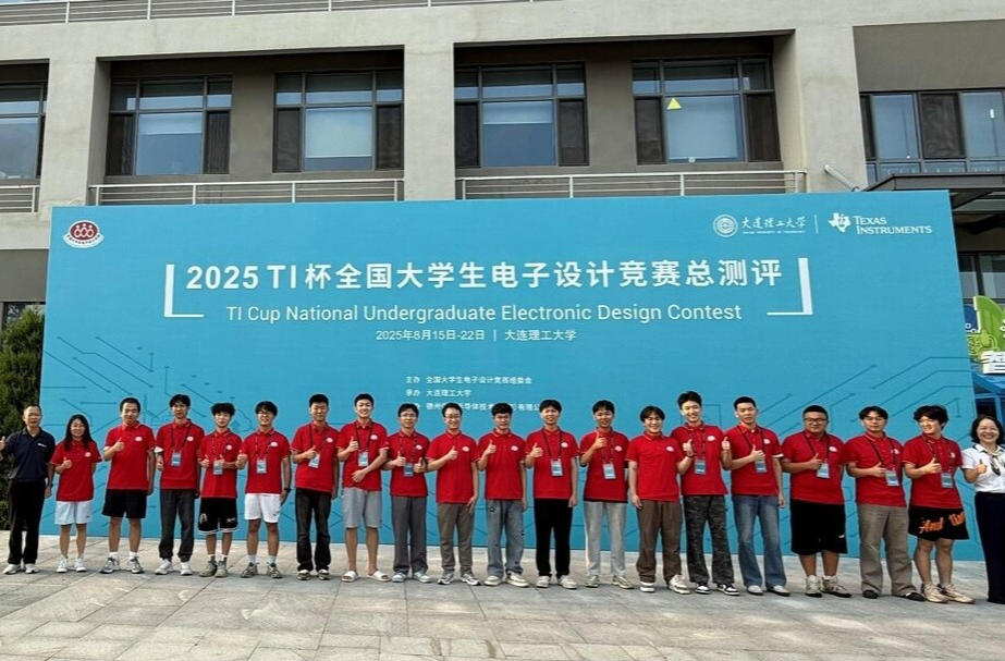 南華大學(xué)在2025年TI杯全國大學(xué)生電子設(shè)計(jì)競賽中獲佳績