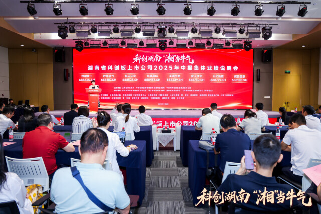 上交所在湖南舉行首場業(yè)績說明會 湖南50指數(shù)上漲 湘股盈利公司占比超七成