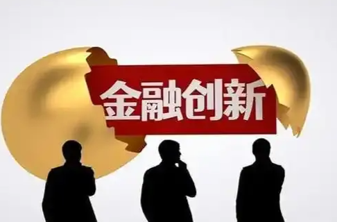 王俊壽：用好用足金融創(chuàng)新政策，服務(wù)經(jīng)濟(jì)社會高質(zhì)量發(fā)展