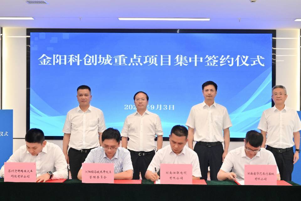 總投資15.8億元，6個(gè)高“研”值項(xiàng)目落戶金陽科創(chuàng)城