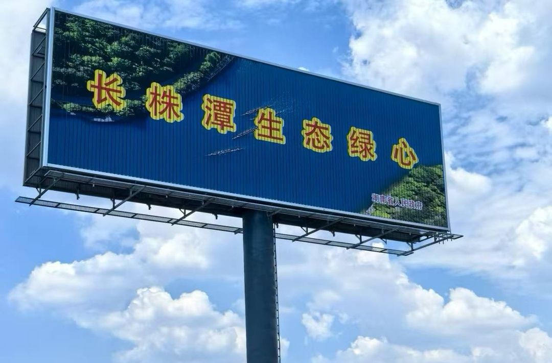 長(zhǎng)株潭生態(tài)綠心保護(hù)標(biāo)志設(shè)立工作全面完成