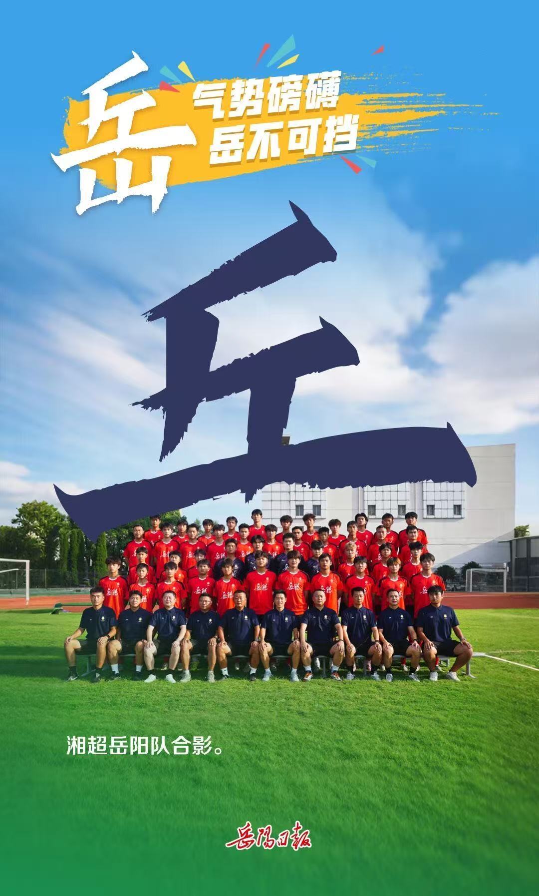 快看！在湘超岳陽隊，我們捉了好多“野生”漢字