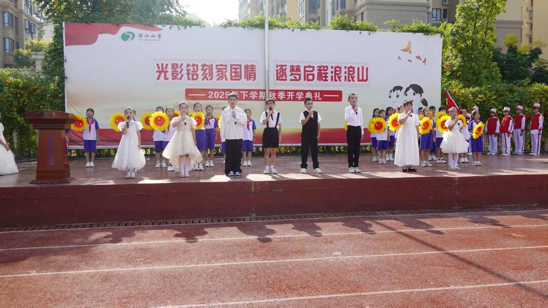 寧鄉(xiāng)市濱江小學(xué)：光影銘刻家國情 逐夢啟程浪浪山
