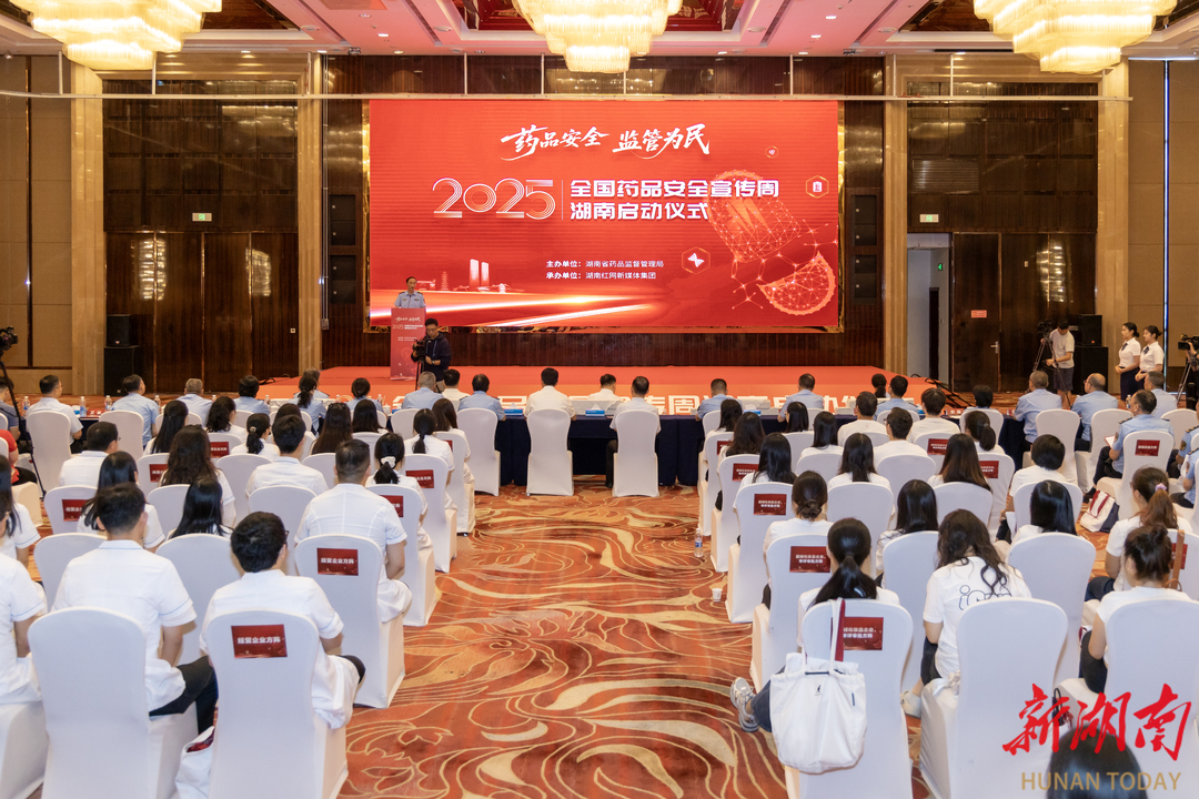 王俊壽在2025年“全國藥品安全宣傳周”湖南啟動(dòng)儀式上強(qiáng)調(diào)筑牢“三道防線”提升藥品安全齊抓共治合力