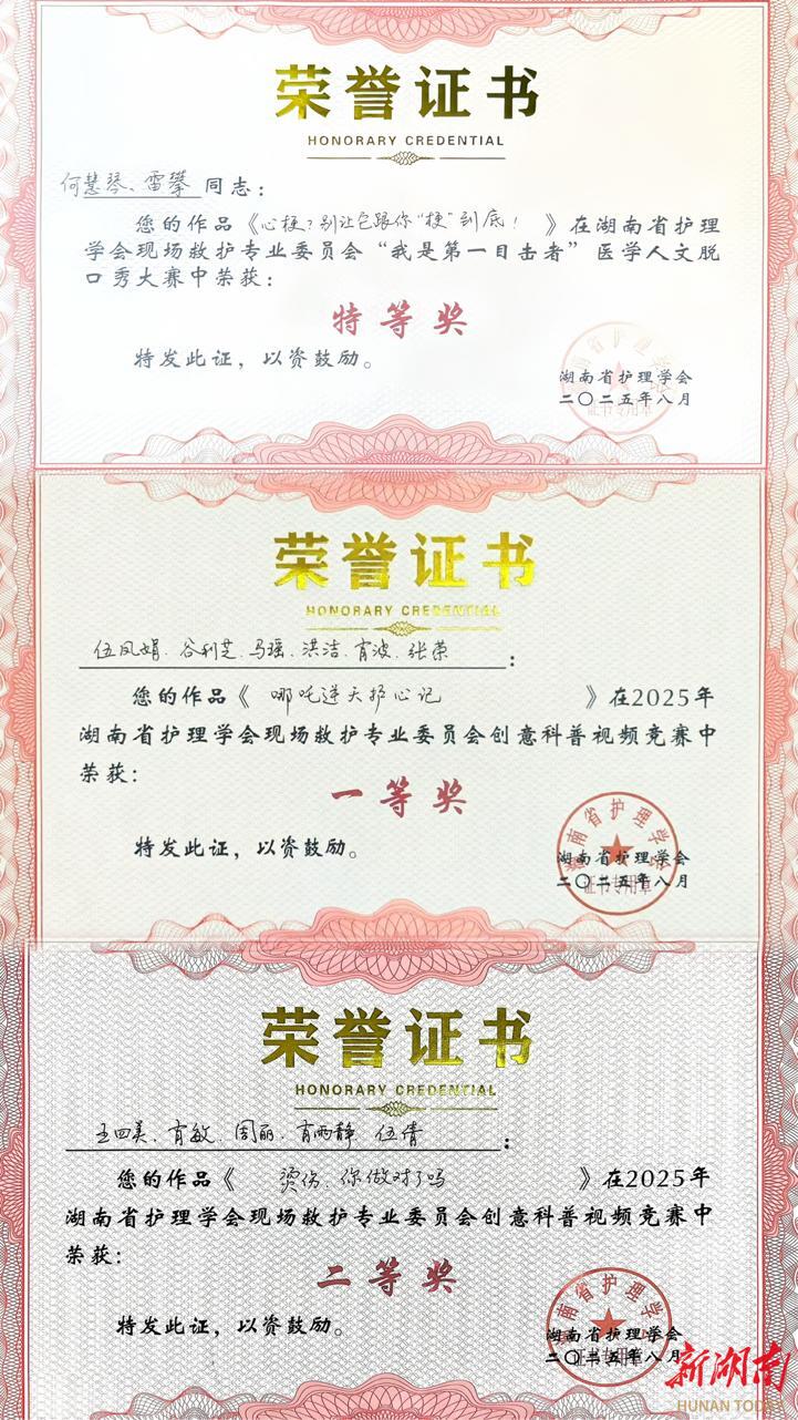 南華醫(yī)院在湖南省護(hù)理學(xué)會(huì)學(xué)術(shù)年會(huì)科普競賽中斬獲多項(xiàng)大獎(jiǎng)