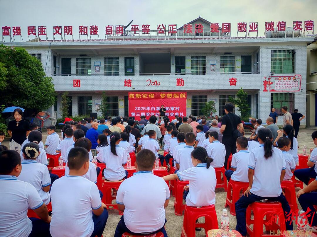 婁底市司法局到白溪鎮(zhèn)彭家村開展獎優(yōu)助學(xué)暨送法下鄉(xiāng)活動
