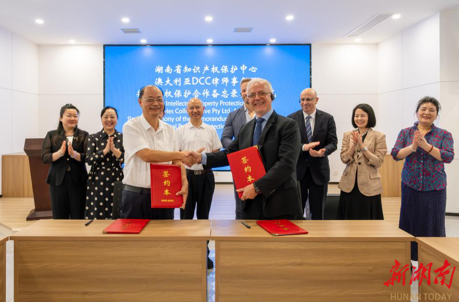 湖南2中心攜手澳大利亞DCC律所，筑牢涉外知識(shí)產(chǎn)權(quán)“防護(hù)網(wǎng)”