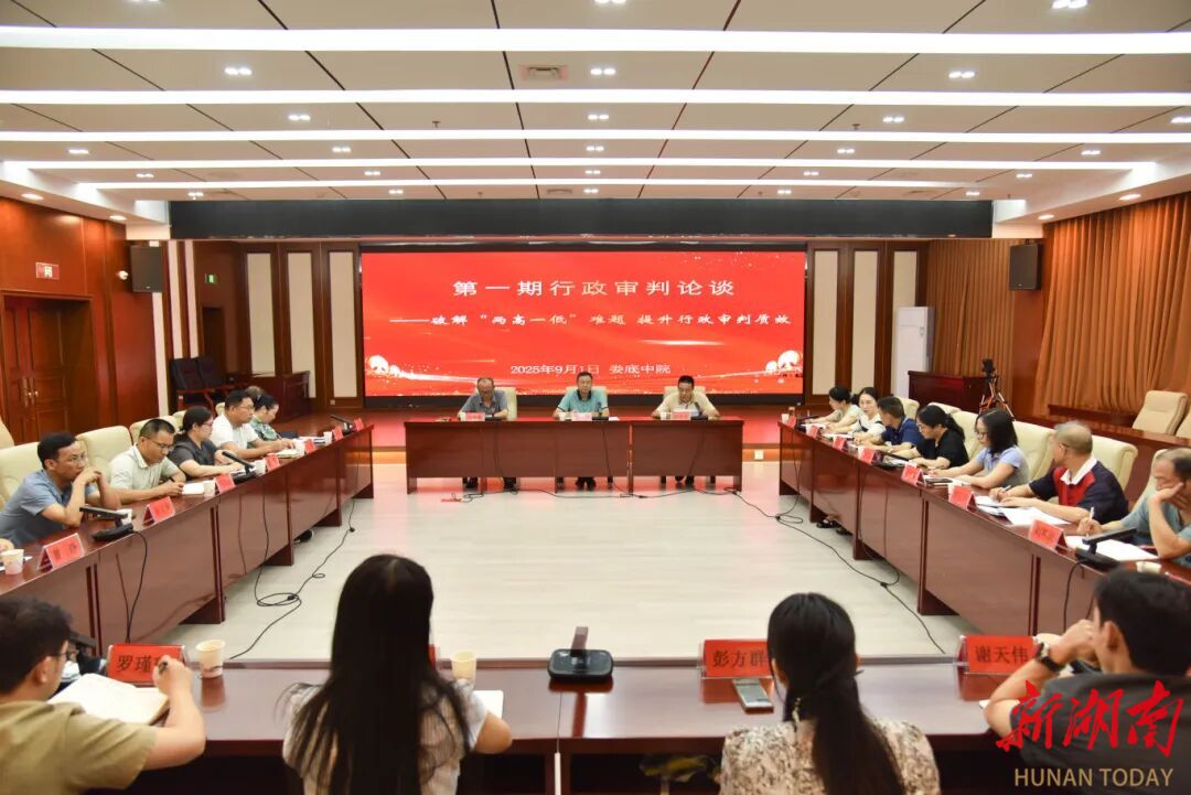 婁底中院：“行政審判論談”來啦