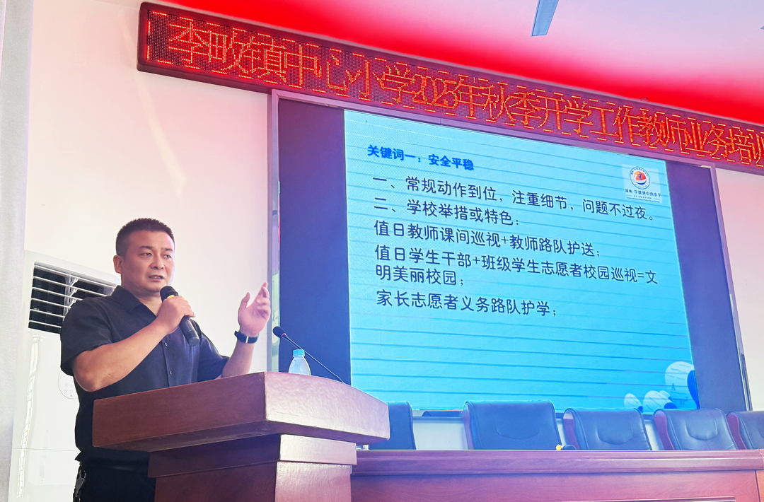 株洲“开学第一课”|醴陵市李畋镇中心小学校长易志刚：安全健康护成长 高效习惯育栋梁