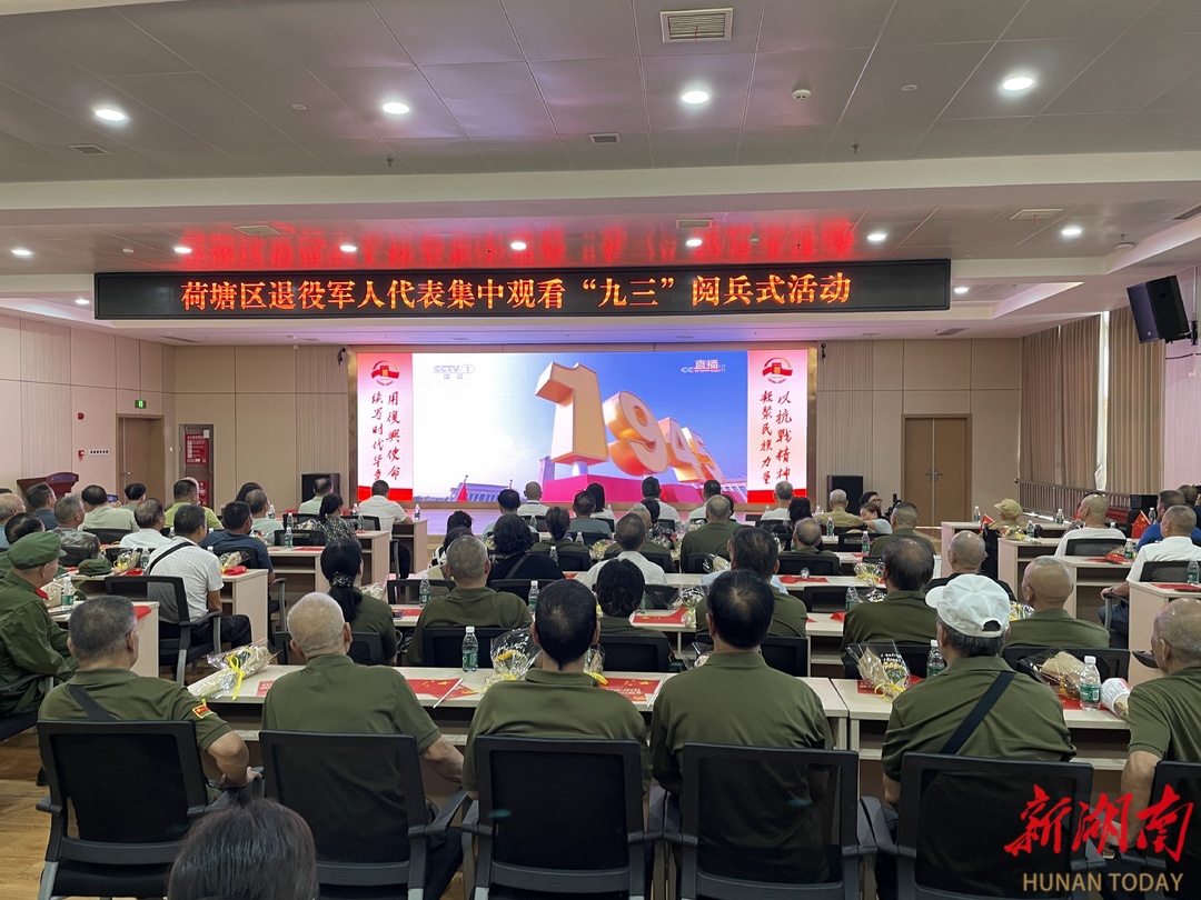 滾動(dòng)播報(bào)丨株洲各界集中觀看紀(jì)念中國(guó)人民抗日戰(zhàn)爭(zhēng)暨世界反法西斯戰(zhàn)爭(zhēng)勝利80周年大會(huì)