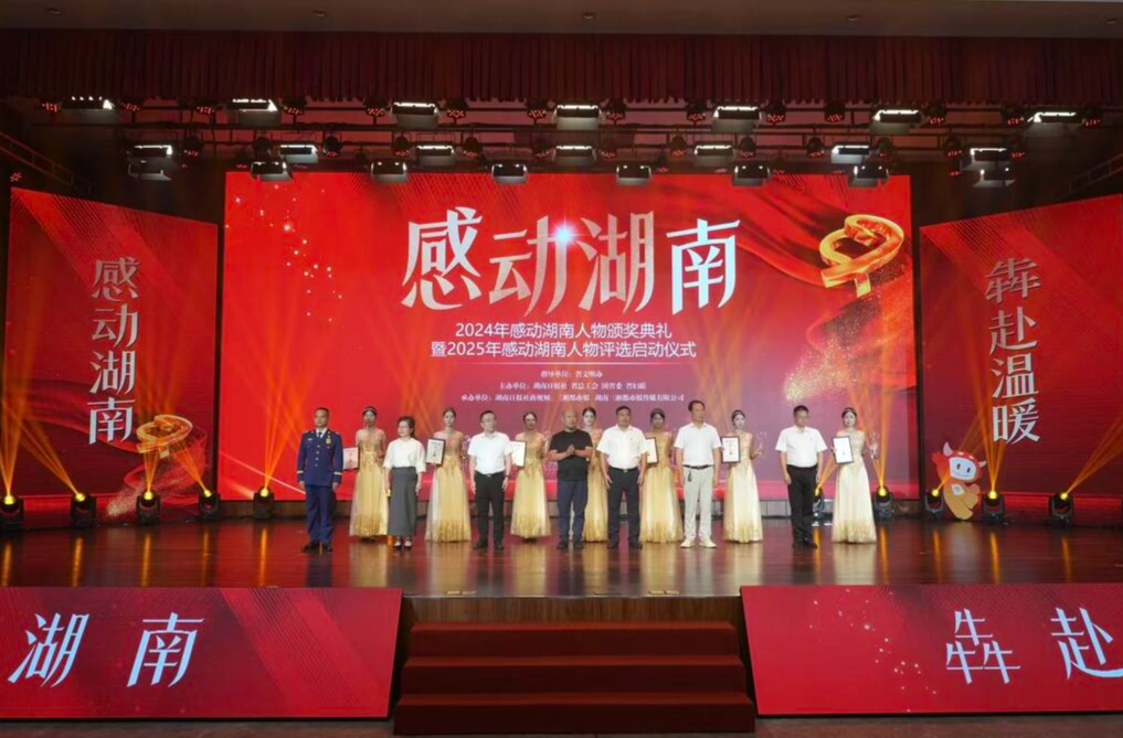 三湘時評丨把“感動”融入日常 夯實湖湘精神底座