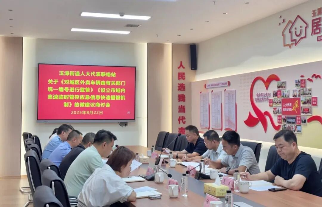 寧鄉(xiāng)市玉潭街道：“小圓桌”議出民生溫度
