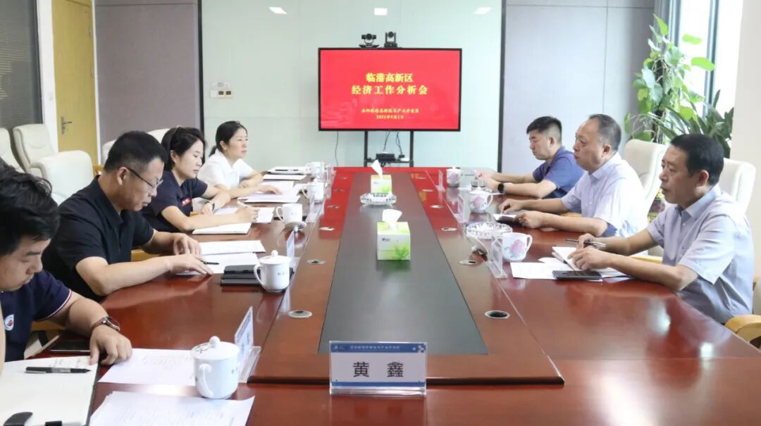 岳陽臨港高新區(qū)召開經(jīng)濟工作分析會