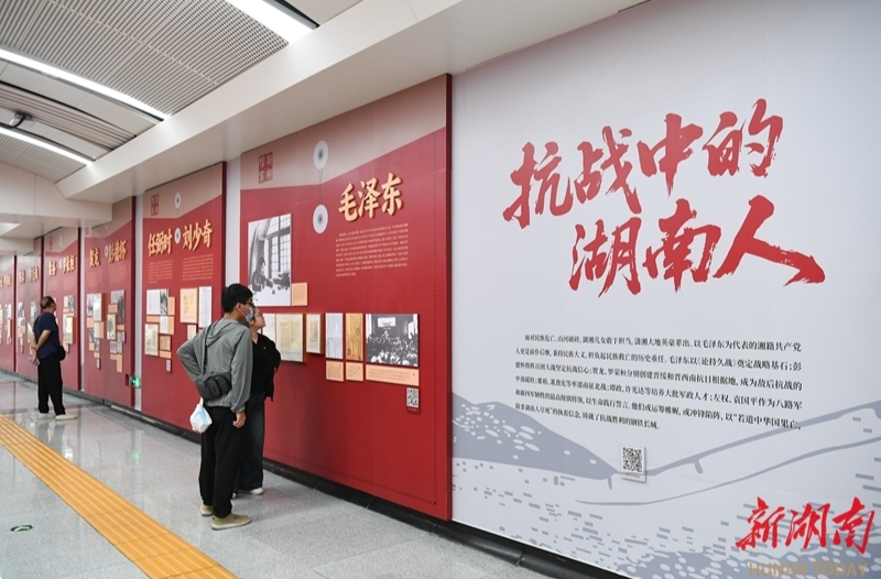 來長沙地鐵6號線看湖南抗戰(zhàn)檔案展