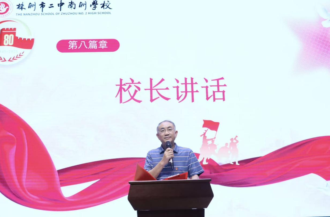 株洲“开学第一课”|市二中南洲学校校长周文平：心中有信仰，脚下有力量！