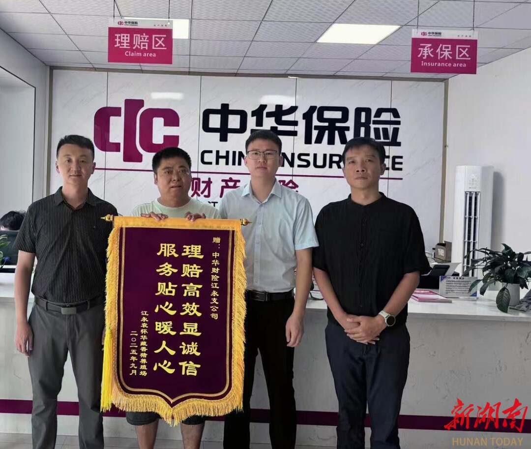 中華財險江永縣支公司：農險“及時雨”為農戶護航 助力產業(yè)再生產