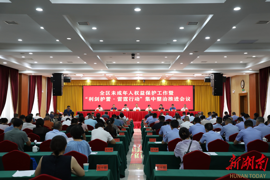 婁星區(qū)推進未成年人權(quán)益保護工作