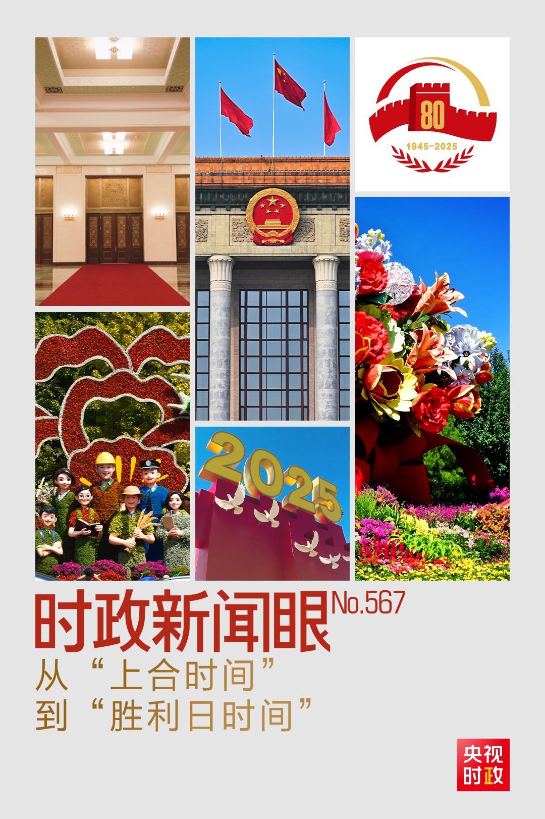 从“上合时间”到“胜利日时间”，元首外交释放哪些重要信息？