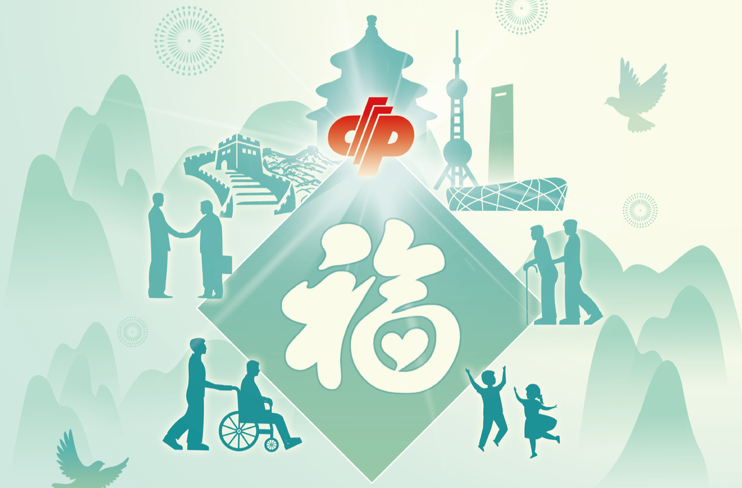善行盛世 公益福彩｜人民日報