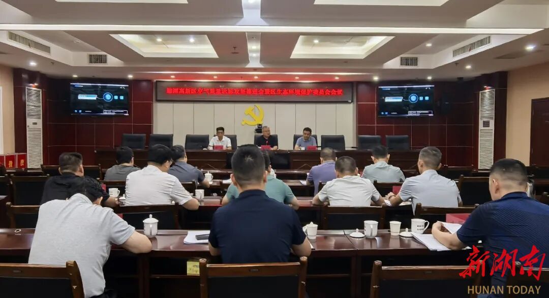 湘潭高新區(qū)召開會(huì)議 攻堅(jiān)空氣質(zhì)量達(dá)標(biāo)工作