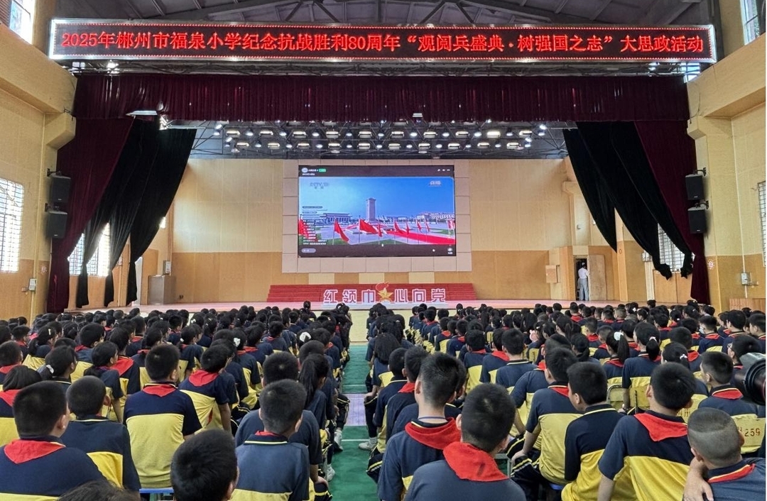 郴州市福泉小學(xué)組織開展愛國主義教育活動