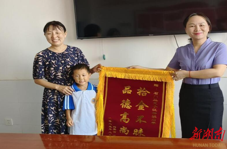 石門(mén)三小學(xué)子拾金不昧，失主專(zhuān)程送錦旗致謝