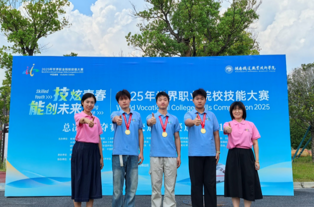 湖南鐵道職院學(xué)子在2025年世界職業(yè)院校技能大賽總決賽爭(zhēng)奪賽中勇奪桂冠