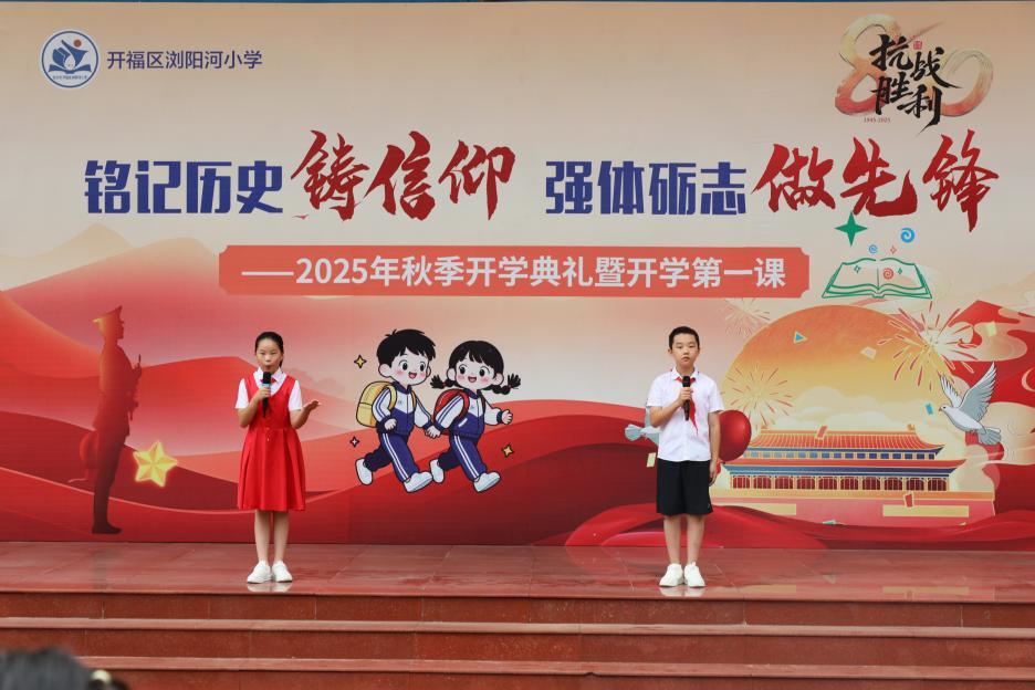 長(zhǎng)沙市開(kāi)福區(qū)瀏陽(yáng)河小學(xué)：銘記歷史鑄信仰，強(qiáng)體勵(lì)志做先鋒