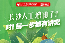 長沙人工增雨了？對！每一步都有講究