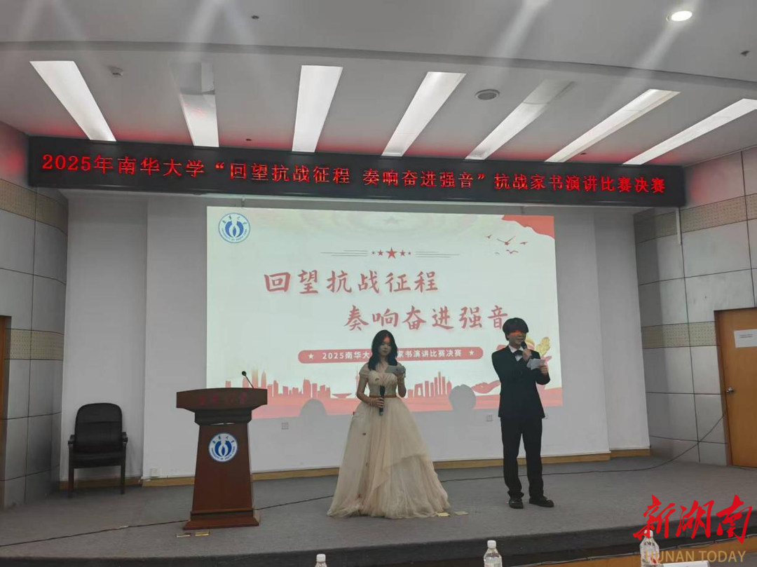 南華大學(xué)舉行抗戰(zhàn)家書演講比賽