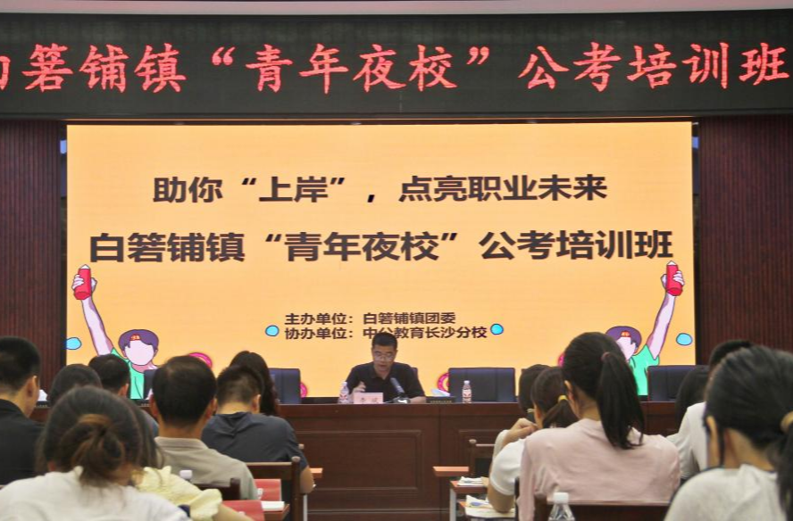 白箬鋪鎮(zhèn)團委舉辦“青年夜?！惫寂嘤?助力青年點亮職業(yè)未來