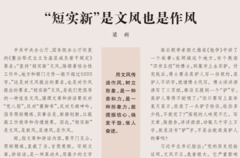 【湘江雜評】：“短實新”是文風也是作風