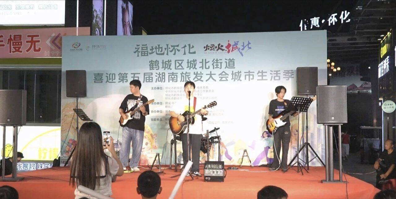 “福地懷化 煙火城北”城市生活季啟幕