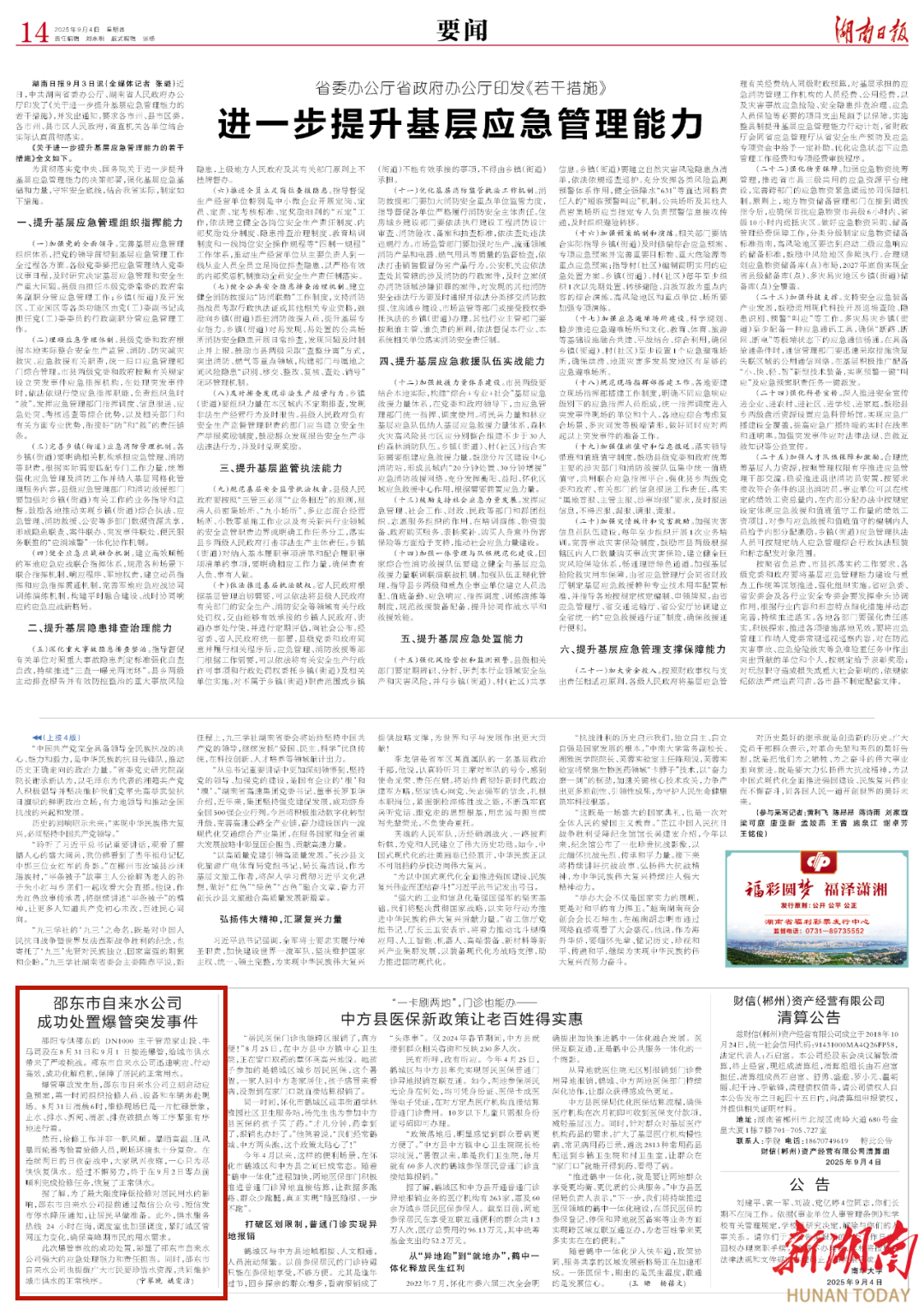 邵東市自來(lái)水公司成功處置爆管突發(fā)事件丨湖南日?qǐng)?bào)