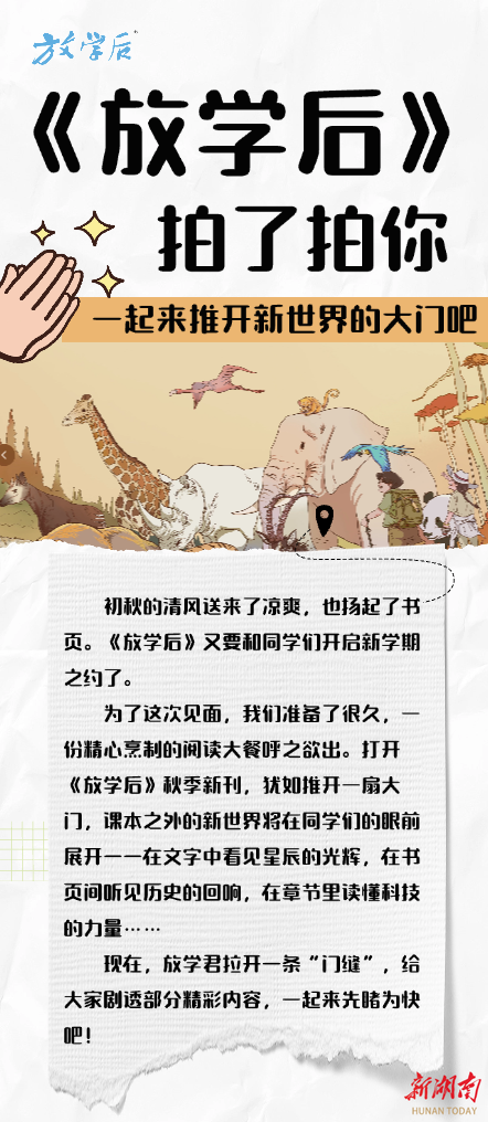 《放學(xué)后》拍了拍你：一起來(lái)推開(kāi)新世界的大門(mén)吧