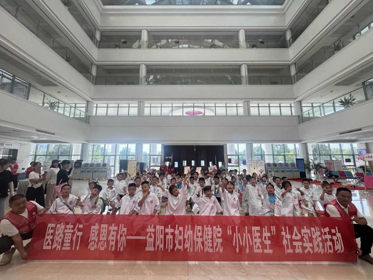 “童”心向党 “医”路友好——益阳市妇幼保健院开展“小小医生”实践活动